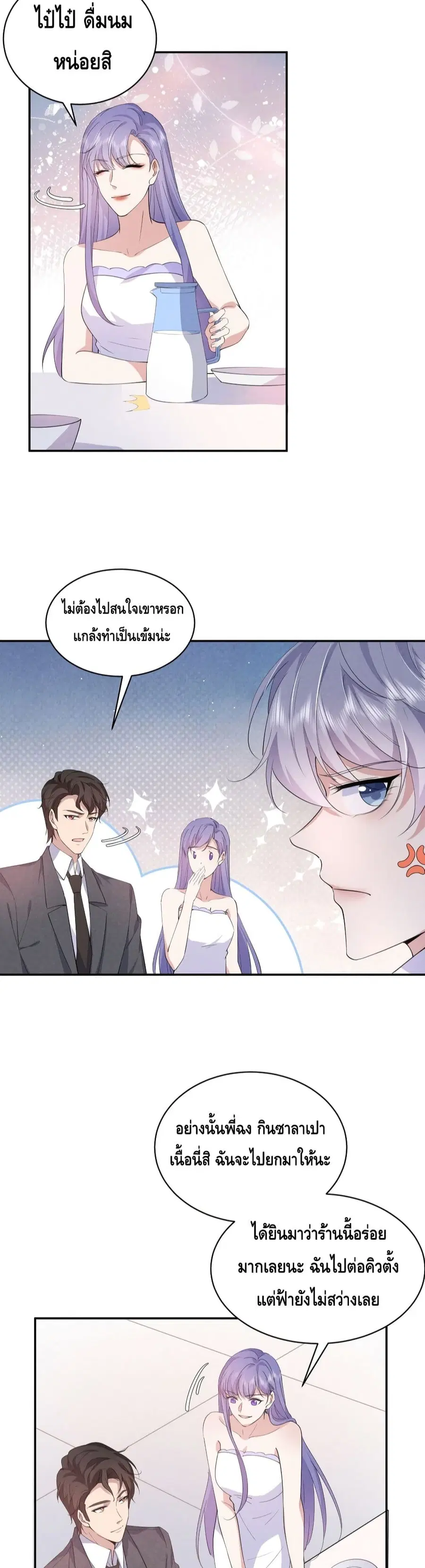 If You Ignore Me ตอนที่ 17 หน้า 3