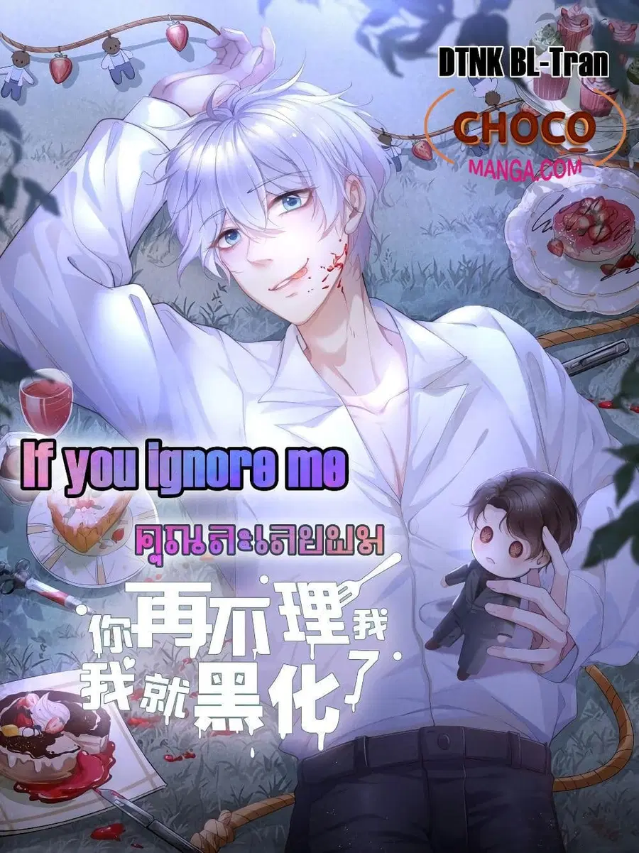 If You Ignore Me ตอนที่ 18 หน้า 1