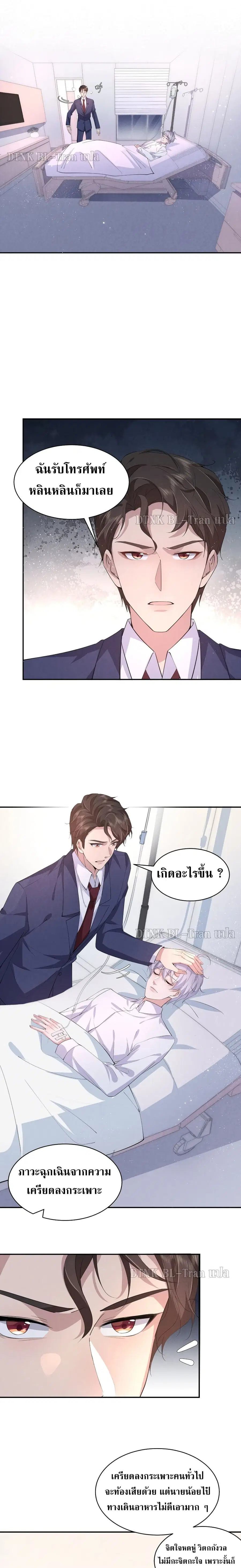 If You Ignore Me ตอนที่ 18 หน้า 2