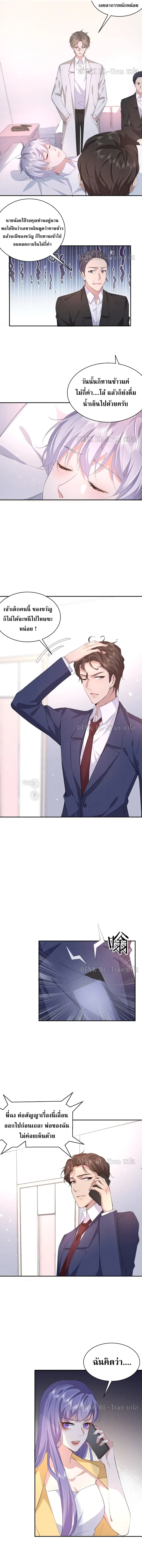 If You Ignore Me ตอนที่ 18 หน้า 3