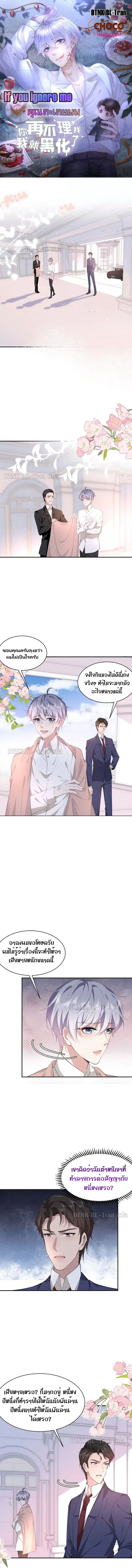 If You Ignore Me ตอนที่ 19 หน้า 1