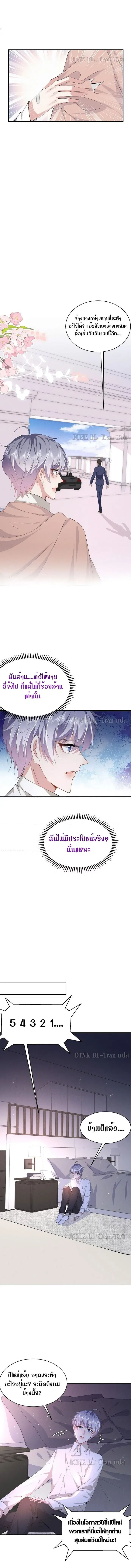 If You Ignore Me ตอนที่ 19 หน้า 2