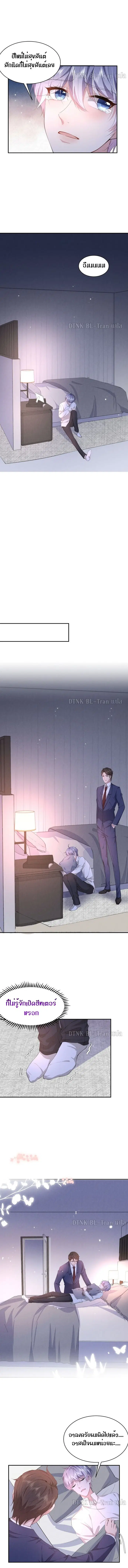 If You Ignore Me ตอนที่ 19 หน้า 3