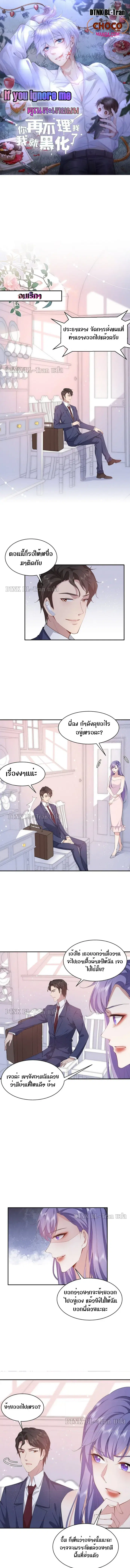 If You Ignore Me ตอนที่ 20 หน้า 1