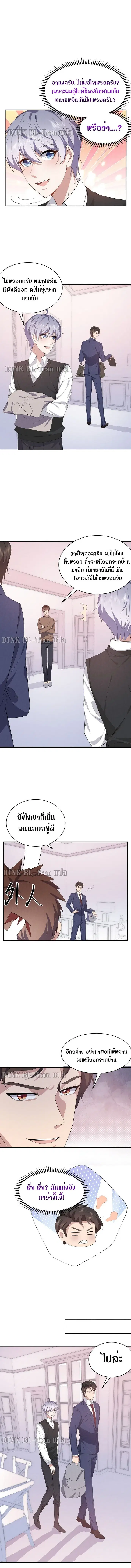 If You Ignore Me ตอนที่ 21 หน้า 3