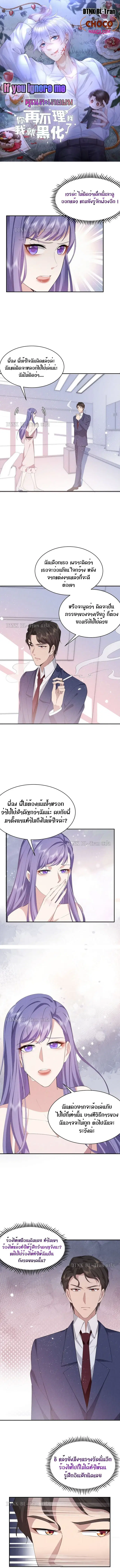 If You Ignore Me ตอนที่ 22 หน้า 1
