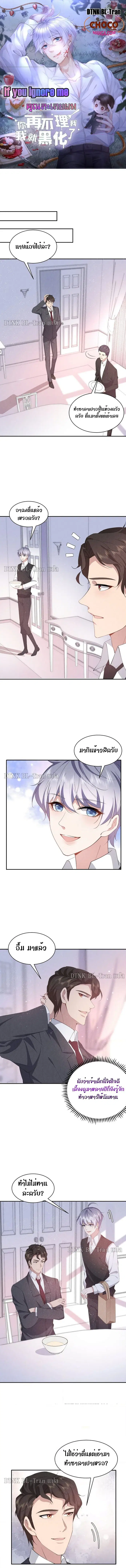 If You Ignore Me ตอนที่ 23 หน้า 1