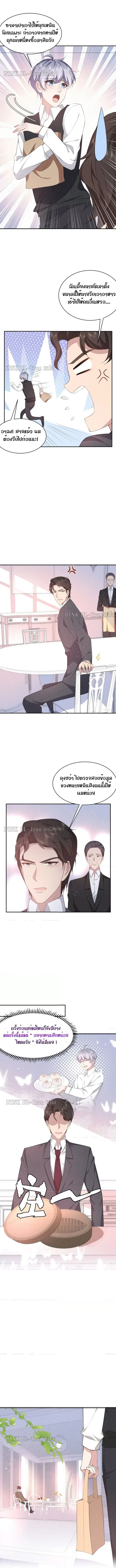 If You Ignore Me ตอนที่ 23 หน้า 2