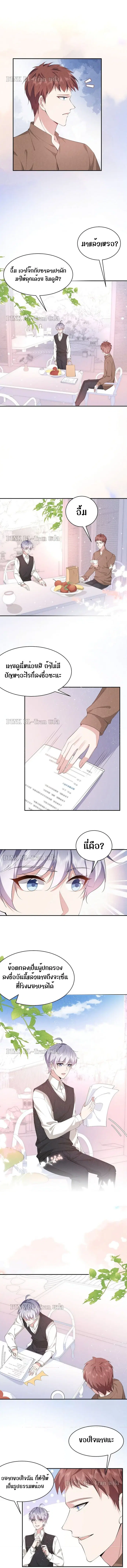 If You Ignore Me ตอนที่ 23 หน้า 3