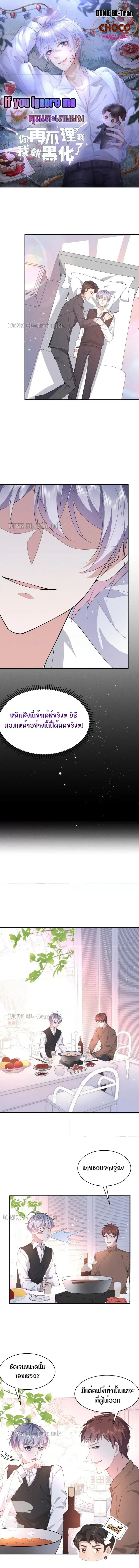 If You Ignore Me ตอนที่ 24 หน้า 1