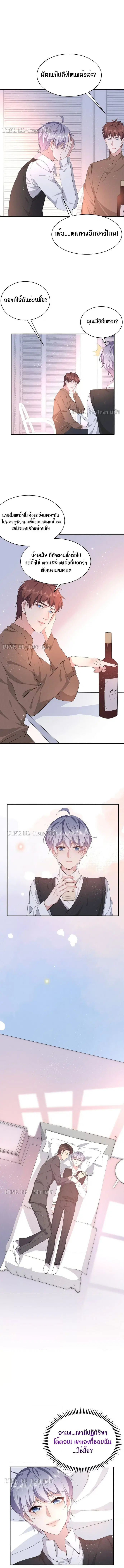 If You Ignore Me ตอนที่ 24 หน้า 2