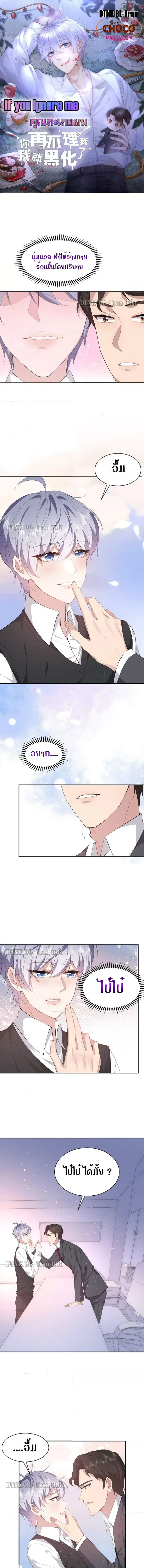 If You Ignore Me ตอนที่ 25 หน้า 1