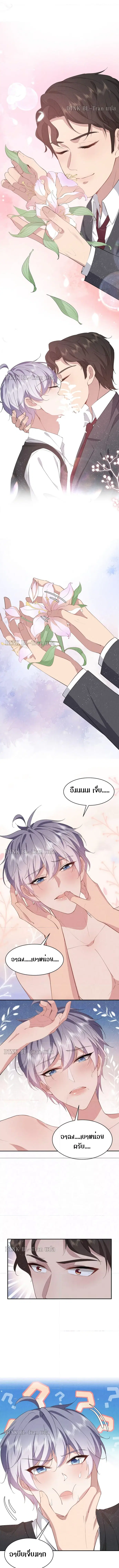 If You Ignore Me ตอนที่ 25 หน้า 2