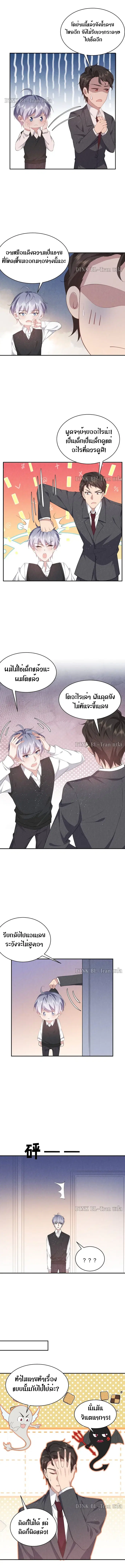 If You Ignore Me ตอนที่ 25 หน้า 3