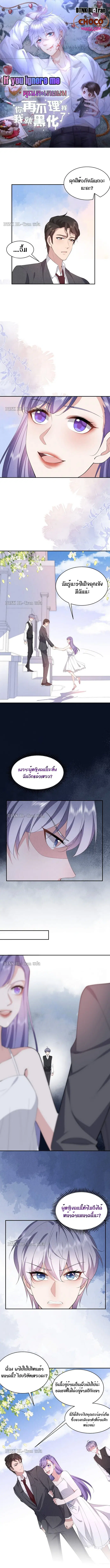If You Ignore Me ตอนที่ 26 หน้า 1