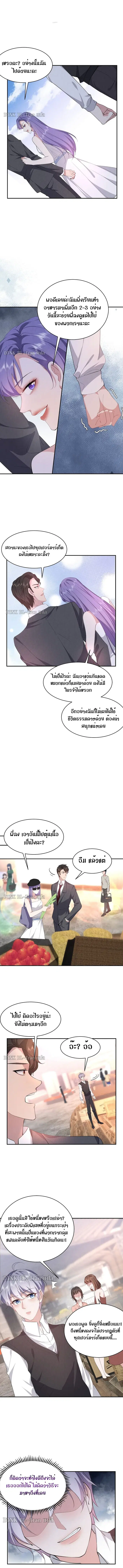 If You Ignore Me ตอนที่ 26 หน้า 2