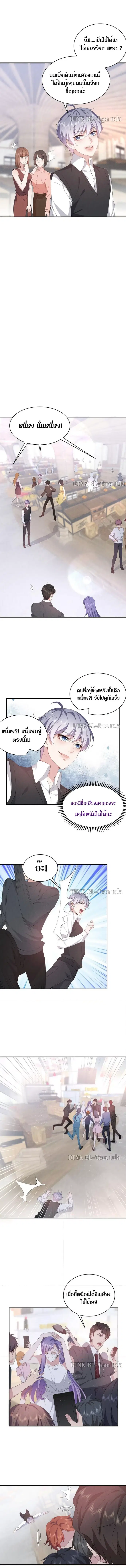If You Ignore Me ตอนที่ 26 หน้า 3