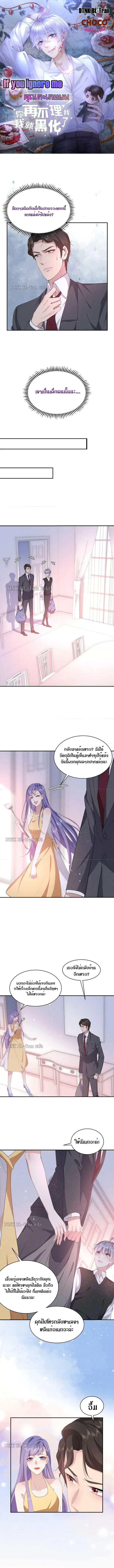 If You Ignore Me ตอนที่ 27 หน้า 1