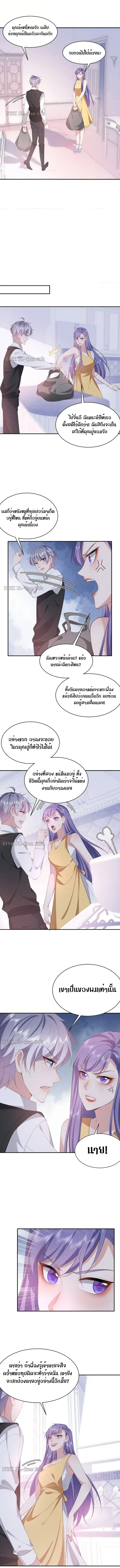 If You Ignore Me ตอนที่ 27 หน้า 2