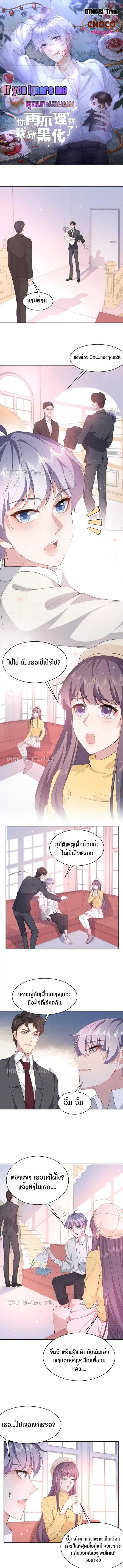 If You Ignore Me ตอนที่ 28 หน้า 1