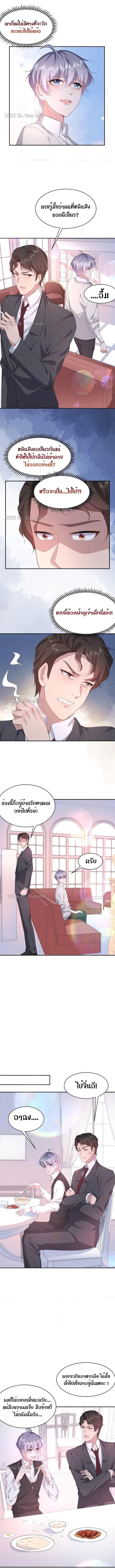 If You Ignore Me ตอนที่ 28 หน้า 3