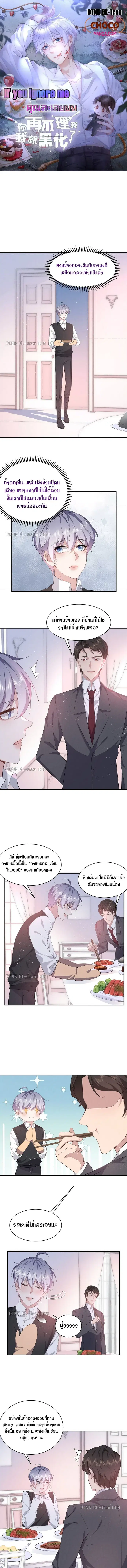 If You Ignore Me ตอนที่ 29 หน้า 1