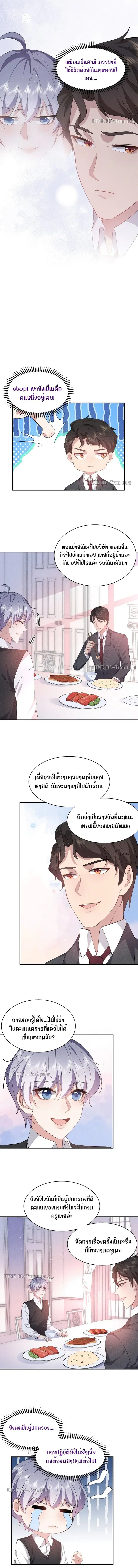 If You Ignore Me ตอนที่ 29 หน้า 2