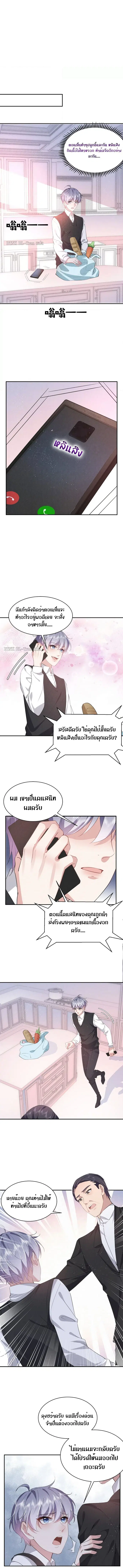 If You Ignore Me ตอนที่ 29 หน้า 3