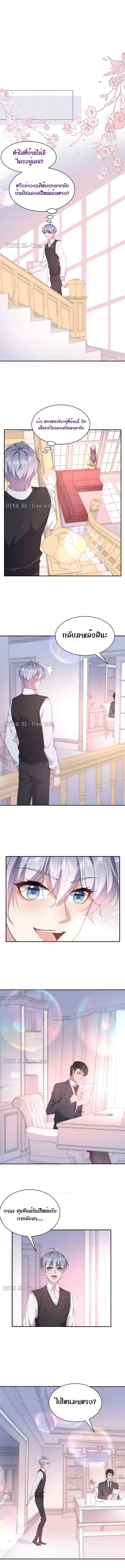 If You Ignore Me ตอนที่ 30 หน้า 2