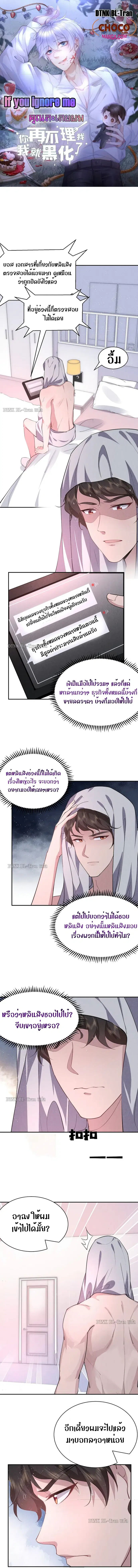 If You Ignore Me ตอนที่ 31 หน้า 1