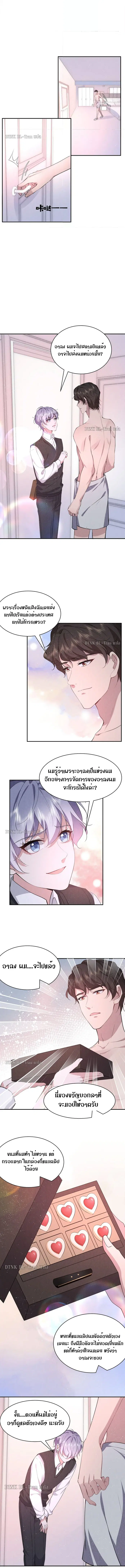 If You Ignore Me ตอนที่ 31 หน้า 2