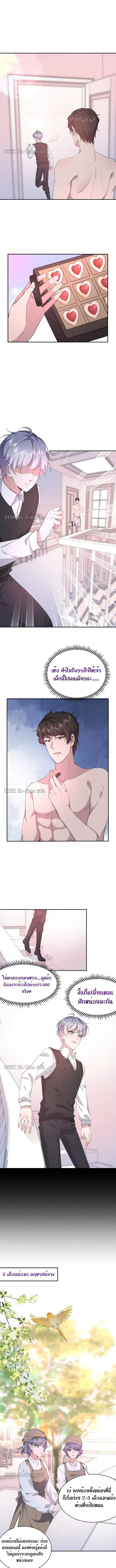 If You Ignore Me ตอนที่ 31 หน้า 3