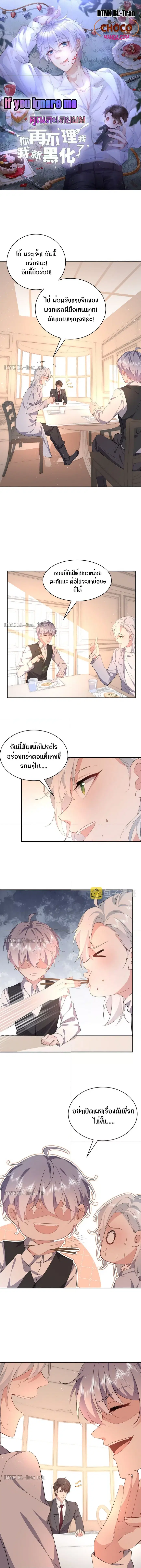 If You Ignore Me ตอนที่ 32 หน้า 1