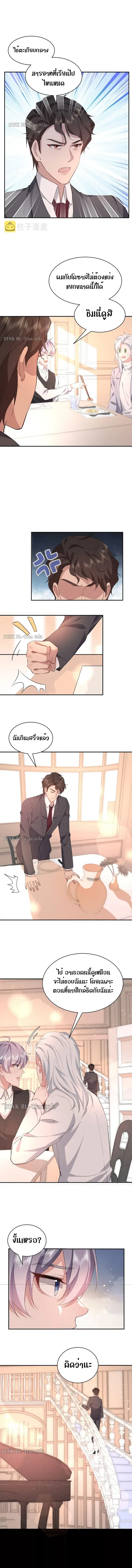 If You Ignore Me ตอนที่ 32 หน้า 2