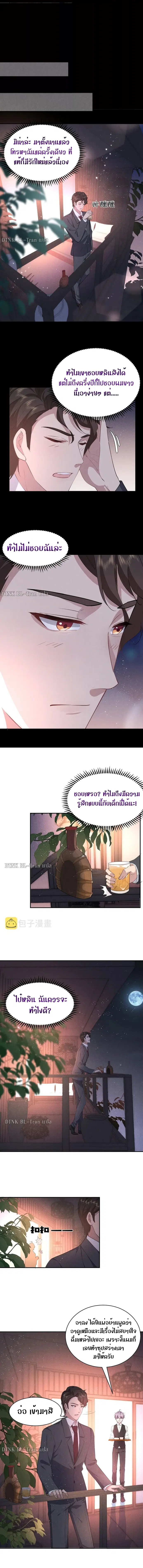 If You Ignore Me ตอนที่ 32 หน้า 3