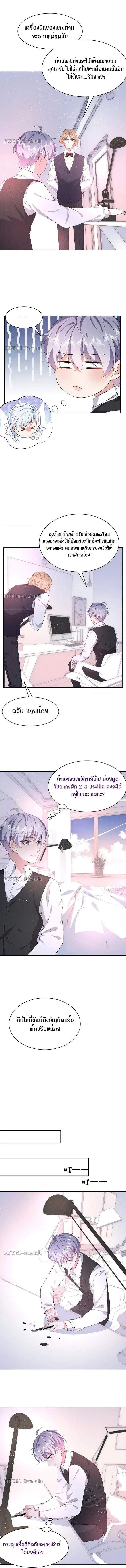 If You Ignore Me ตอนที่ 33 หน้า 3