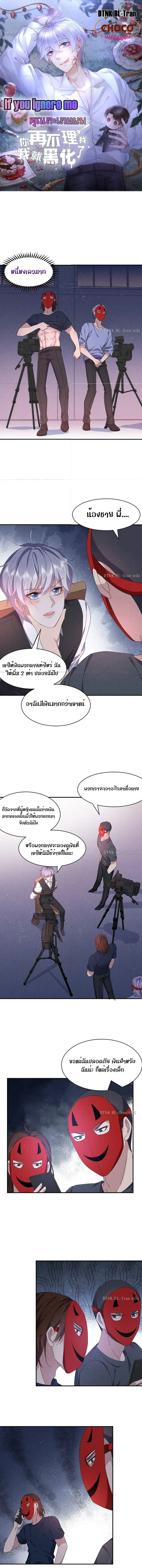If You Ignore Me ตอนที่ 35 หน้า 1