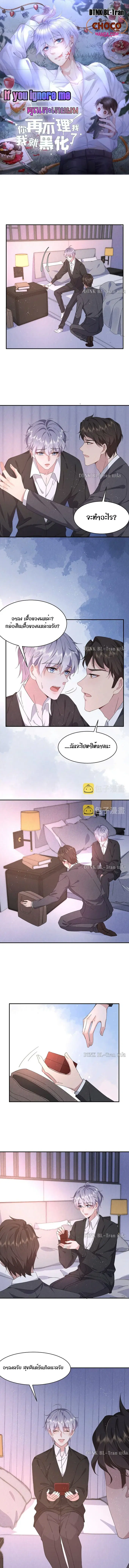 If You Ignore Me ตอนที่ 36 หน้า 1
