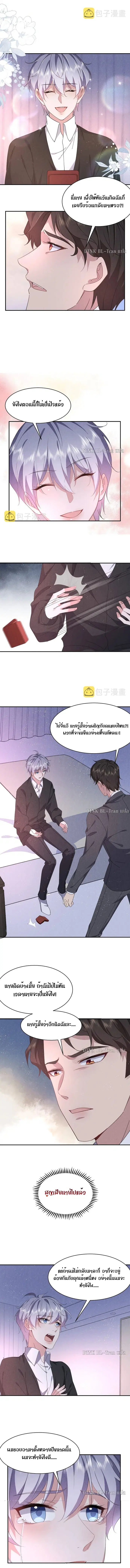 If You Ignore Me ตอนที่ 36 หน้า 2