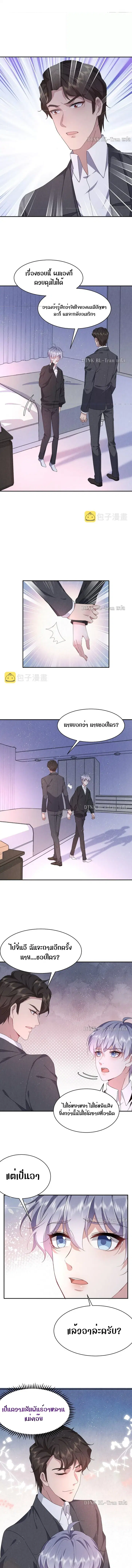 If You Ignore Me ตอนที่ 36 หน้า 3