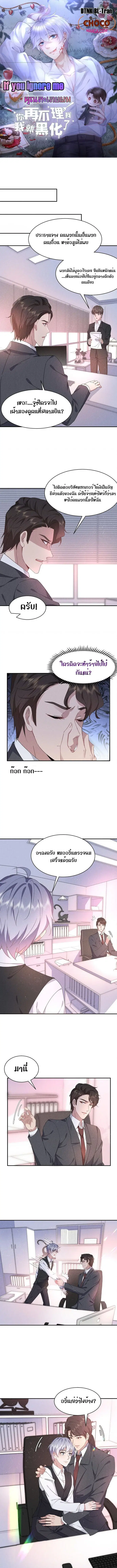 If You Ignore Me ตอนที่ 37 หน้า 1
