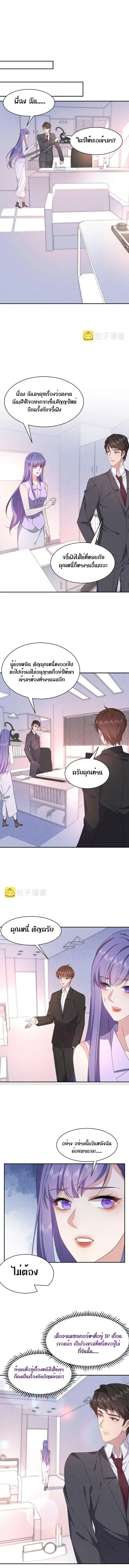 If You Ignore Me ตอนที่ 38 หน้า 2
