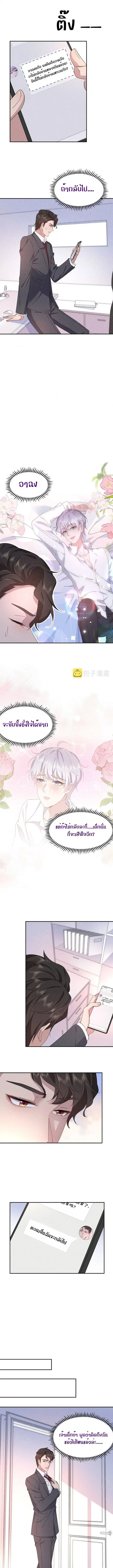 If You Ignore Me ตอนที่ 38 หน้า 3