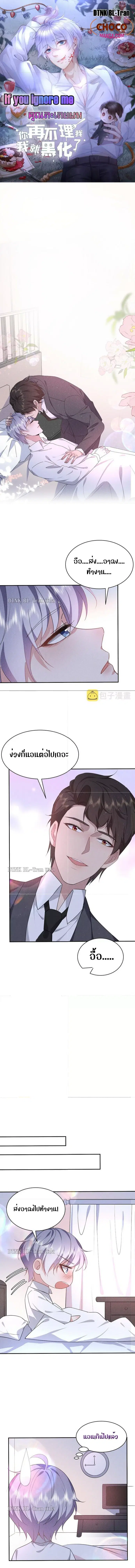 If You Ignore Me ตอนที่ 39 หน้า 1