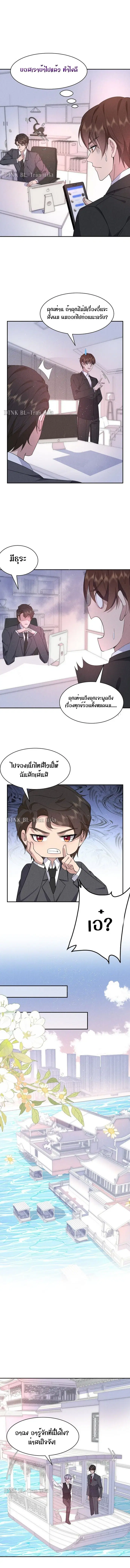 If You Ignore Me ตอนที่ 39 หน้า 3