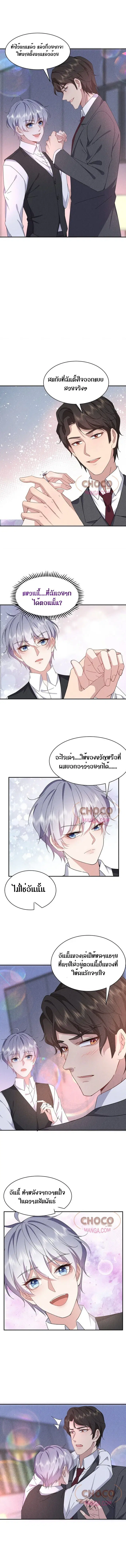 If You Ignore Me ตอนที่ 41 หน้า 3