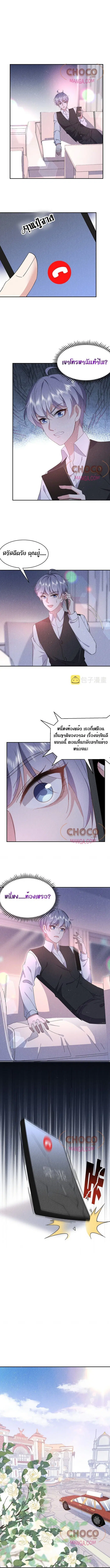If You Ignore Me ตอนที่ 42 หน้า 2