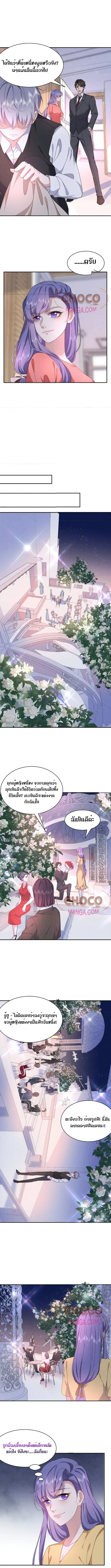 If You Ignore Me ตอนที่ 44 หน้า 2
