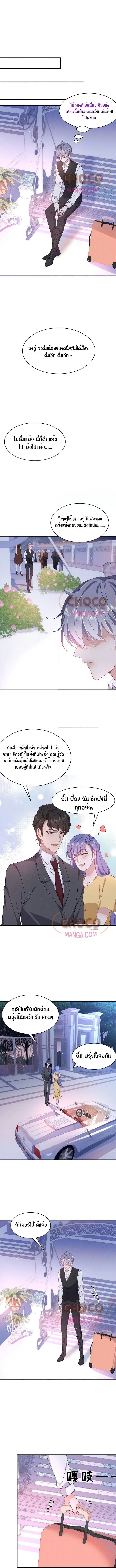 If You Ignore Me ตอนที่ 44 หน้า 3