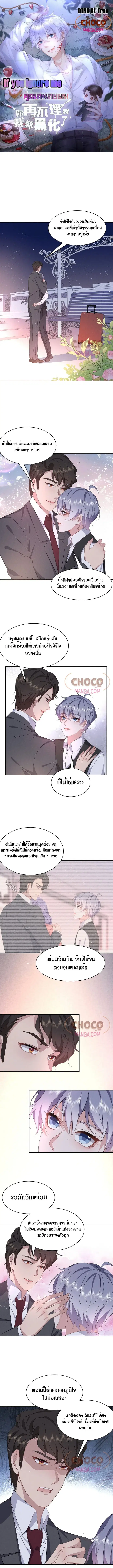 If You Ignore Me ตอนที่ 45 หน้า 1